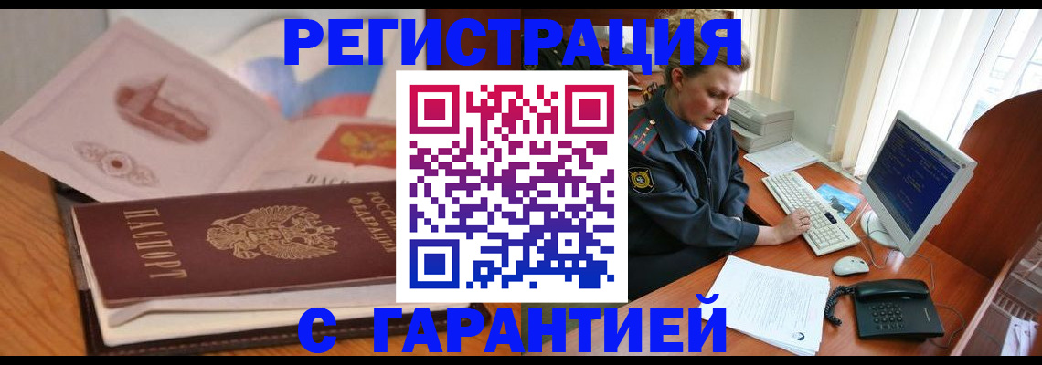 временная регистрация законно в Байкальске