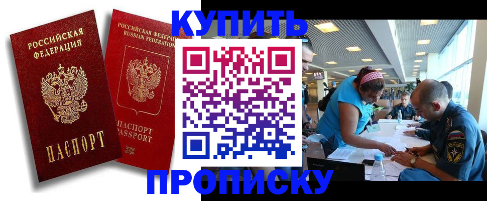 прописка иностранных граждан в Байкальске