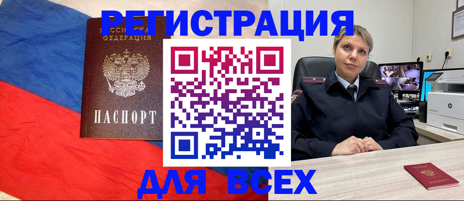 прописка паспорт в Байкальске